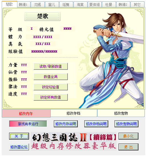 幻想三国志2续缘篇超级内存修改器 V2.0 豪华绿色版