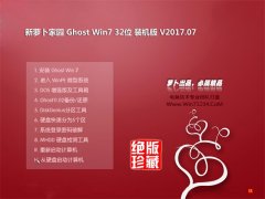 ܲ԰GHOST WIN7 X32λ ɫװV2017.07(⼤)