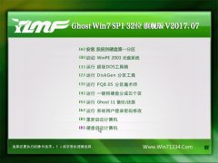 雨林木风GHOST WIN7 x32位 完美装机版V2017.07月(绝对激活)