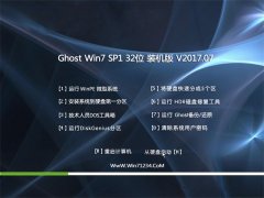 360系统GHOST WIN7 32位 通用装机版v2017年07月(无需激活)
