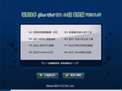 深度技术GHOST WIN7 (64位) 纯净装机版v2017.07(永久激活)