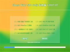 СϵͳGHOST WIN7 (64λ) װ2017.07(⼤)