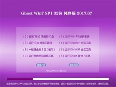 ëGHOST WIN7 (X32) ܴv201707()