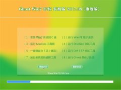大地系统GHOST WIN7 X32 优化装机版2017V08(激活版)