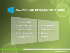 大地系统GHOST WIN7 X64 笔记本通用版2017.09(免激活)