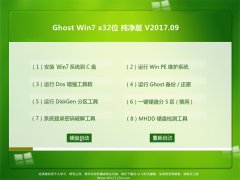 ϵͳGHOST WIN7 32λ ԳǴ201709()