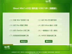 ϵͳGHOST WIN7 X32λ װ201709(輤)