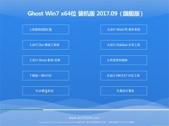大地系统GHOST WIN7 x64位 绿色装机版2017V09(激活版)