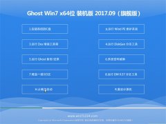 ϵͳGHOST WIN7 x64λ ɫװ2017V09()