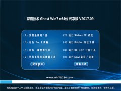 ȼGHOST WIN7 X64λ 2017.09(Լ)