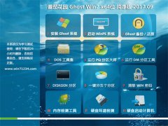 ѻ԰GHOST WIN7 (64λ) 2017.09(輤)