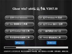 ԱGHOST WIN7 x64λ ǿV201710()