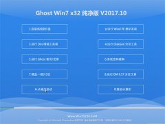 ԱGHOST WIN7 x32 ٷV201710(Զ)