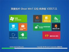 ȼGHOST WIN7 32λ ôv201711(Լ)