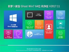 新萝卜家园GHOST WIN7 X64 极速纯净版2017.11(自动激活)