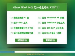 GHOST WIN7 (64λ) ʼǱͨðv201711(ü)