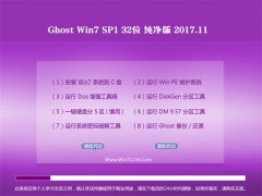 GHOST WIN7 x32 ٷv2017.11()