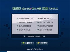 深度技术GHOST WIN7 64位 增强装机版2017V11(免激活)