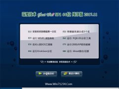 深度技术GHOST WIN7 64位 推荐纯净版v2017年11月(永久激活)