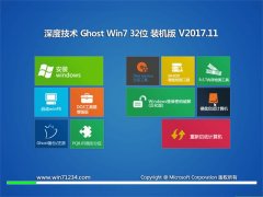 ȼGHOST WIN7 x32 ȫװv2017.11(Լ)