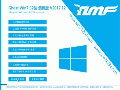 雨林木风GHOST WIN7 X32位 电脑城装机版V201712(永久激活)