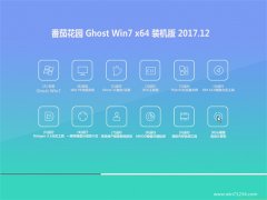 ѻ԰GHOST WIN7 X64 װ2017v12(輤)