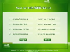 系统之家GHOST WIN7 64位 内部纯净版2017.12(完美激活)