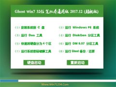 系统之家GHOST WIN7 (X32) 笔记本通用版v2017年12月(自动激活)