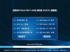 ȼGHOST WIN7 x64 ɿװV201801()