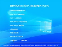 ľGHOST WIN7 (X32) V201801(ü)