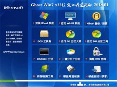 中关村GHOST WIN7 (X32) 笔记本通用版2018年01月(免激活)