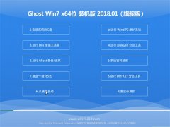 中关村GHOST WIN7 X64 精简增强版2018.01月(免激活)