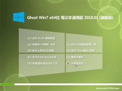 中关村GHOST WIN7 X64 笔记本通用版2018V01(完美激活)