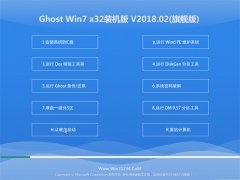 ײGHOST WIN7 X32 װv201802(輤)