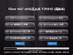 ײGHOST WIN7 X64 װ v2018.02(Զ)