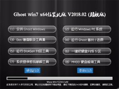 大白菜GHOST WIN7 X64 完整装机版 v2018.02(自动激活)