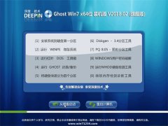 深度技术GHOST WIN7 X64 企业装机版 v2018.02(完美激活)