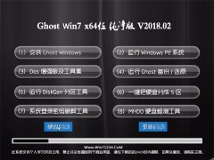 大白菜GHOST WIN7 x64 大侠纯净版 v2018.02(自动激活)