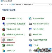 Windows10韩博士装机大师系统创建存储空间的方法