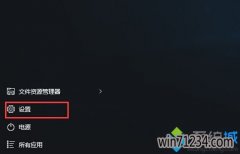 Windows10系统之家系统下载绑定微软账户到本地电脑的方法