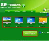 易捷一键重装系统工具启动版V3.9