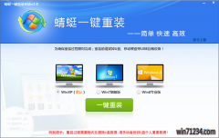 蜻蜓一键重装系统软件经典版V4.7