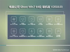 Թ˾GHOST WIN7 x64λ ٷͨð2018.03()