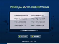 深度技术GHOST WIN7 64位 经典优化版2018.03月(免激活)
