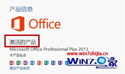 Win7ô鿴office2013Ƿ񼤻