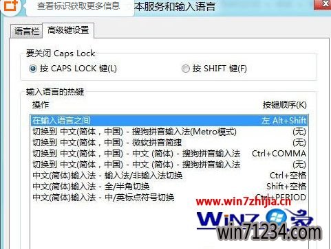Win8设置ctrl+shift取代Win+空格键切换中英文输入法的方法