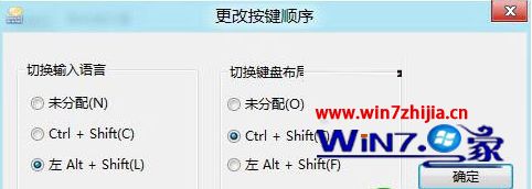 Win8设置ctrl+shift取代Win+空格键切换中英文输入法的方法