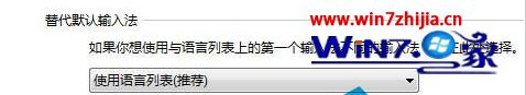 Win8设置ctrl+shift取代Win+空格键切换中英文输入法的方法