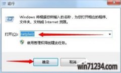 Win7小鱼纯净版系统自动登陆的设置方法