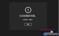 Win8.1大白菜专业版系统天气无法加载的解决方法
